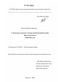 Бедулина, Ирина Павловна. Становление и развитие государственной архивной службы Иркутской области: 1920-1938 годы: дис. кандидат исторических наук: 07.00.02 - Отечественная история. Иркутск. 2008. 226 с.