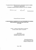 Полякова, Наталья Алексеевна. Становление и развитие государственной и правовых форм Первого Болгарского царства: VI - XI вв.: дис. кандидат юридических наук: 12.00.01 - Теория и история права и государства; история учений о праве и государстве. Елец. 2008. 196 с.