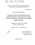 Кугрышева, Эвелина Викторовна. Становление и развитие государственной политики Российской Федерации по охране памятников истории, культуры и музейному делу в 1918-1941 гг.: На материалах Нижнего Поволжья: дис. кандидат исторических наук: 07.00.02 - Отечественная история. Астрахань. 2004. 222 с.