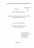 Черкасова, Маргарита Владимировна. Становление и развитие государственных архивов в 1918-1938 гг.: на материалах Среднего Поволжья: дис. кандидат исторических наук: 07.00.02 - Отечественная история. Саратов. 2008. 280 с.