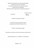 Ярошенко, Александра Анатольевна. Становление и развитие гражданской авиации на Дальнем Востоке РСФСР: 1929 - июнь 1941 гг.: дис. кандидат исторических наук: 07.00.02 - Отечественная история. Хабаровск. 2010. 210 с.