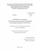 Ковалева, Елена Александровна. Становление и развитие иноязычного образования в отечественной гимназии XIX - начала XX вв.: дис. кандидат педагогических наук: 13.00.01 - Общая педагогика, история педагогики и образования. Коломна. 2012. 192 с.