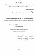 Дадашева, Малика Джамалутдиновна. Становление и развитие института Уполномоченного по правам человека в субъектах Российской Федерации: дис. кандидат юридических наук: 12.00.02 - Конституционное право; муниципальное право. Махачкала. 2006. 188 с.
