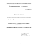 Короткова Кира Евгеньевна. Становление и развитие интеграции на постсоветском пространстве на примере формирования Таможенного союза (1995-2012 гг.): дис. кандидат наук: 07.00.15 - История международных отношений и внешней политики. ФГАОУ ВО «Казанский (Приволжский) федеральный университет». 2019. 278 с.