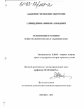Сайфиддинов, Азимжон Ахмадович. Становление и развитие избирательного права в Таджикистане: дис. кандидат юридических наук: 12.00.01 - Теория и история права и государства; история учений о праве и государстве. Москва. 2002. 220 с.