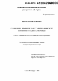 Ермолов, Евгений Михайлович. Становление и развитие качеств лидера воинского коллектива у кадет и суворовцев: дис. кандидат наук: 13.00.01 - Общая педагогика, история педагогики и образования. Санкт-Петербург. 2015. 192 с.