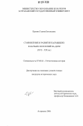 Цапник, Галина Евгеньевна. Становление и развитие калмыцких казачьих поселений на Дону: XVII - XIX вв.: дис. кандидат исторических наук: 07.00.02 - Отечественная история. Астрахань. 2006. 233 с.