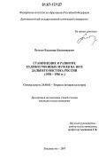 Петухов, Владимир Владимирович. Становление и развитие художественных музеев на юге Дальнего Востока России: 1930 - 1956 гг.: дис. кандидат искусствоведения: 24.00.01 - Теория и история культуры. Владивосток. 2007. 220 с.