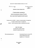 Дидикин, Антон Борисович. Становление и развитие конституционного права России как отраслевой юридической науки: дис. кандидат юридических наук: 12.00.01 - Теория и история права и государства; история учений о праве и государстве. Новосибирск. 2008. 213 с.