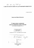 Бурдукова, Ирина Ивановна. Становление и развитие конституционных идей в России: От истоков до начала XX в.: дис. доктор философских наук: 09.00.10 - Философия политики и права. Санкт-Петербург. 2000. 437 с.