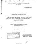 Сафронова, Елена Викторовна. Становление и развитие консульской службы Российской империи в XVIII - начале XX вв.: дис. доктор юридических наук: 12.00.01 - Теория и история права и государства; история учений о праве и государстве. Москва. 2002. 372 с.