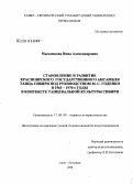 Мымликова, Инна Александровна. Становление и развитие Красноярского государственного ансамбля танца Сибири под руководством М.С. Годенко в 1963-1970-е годы в контексте танцевальной культуры Сибири: дис. кандидат искусствоведения: 17.00.09 - Теория и история искусства. Санкт-Петербург. 2008. 229 с.
