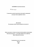 Зеленцова, Елена Валентиновна. Становление и развитие креативных индустрий в современной культуре: анализ зарубежного опыта: дис. кандидат культурологии: 24.00.01 - Теория и история культуры. Москва. 2008. 153 с.