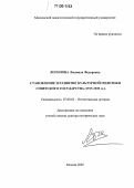 Логинова, Людмила Федоровна. Становление и развитие культурной политики Советского государства: 1917-1939 гг.: дис. доктор исторических наук: 07.00.02 - Отечественная история. Москва. 2005. 377 с.