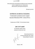 Корнеева, Юлия Васильевна. Становление и развитие малых городов Среднего Поволжья: XVII - начало XX вв.: дис. кандидат исторических наук: 07.00.02 - Отечественная история. Москва. 2012. 197 с.