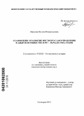 Абрегова, Наталья Владимировна. Становление и развитие местного самоуправления в адыгском обществе в 1917 - начале 1920 - х годов: дис. кандидат исторических наук: 07.00.02 - Отечественная история. Пятигорск. 2010. 192 с.