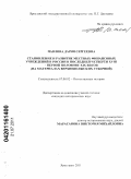 Павлова, Дария Сергеевна. Становление и развитие местных финансовых учреждений в России в последней четверти XVIII - первой половине XIX веков: на материалах Верхневолжских губерний: дис. кандидат исторических наук: 07.00.02 - Отечественная история. Ярославль. 2011. 241 с.