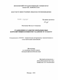 Платонова, Наталья Степановна. Становление и развитие межъязыковых коррелирующих концептов <GLAMOUR> и <ГЛАМУР>: дис. кандидат филологических наук: 10.02.20 - Сравнительно-историческое, типологическое и сопоставительное языкознание. Москва. 2011. 233 с.