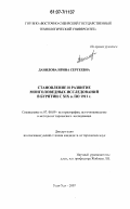 Данилова, Ирина Сергеевна. Становление и развитие монголоведных исследований в Бурятии с XIX в. по 1911 г.: дис. кандидат исторических наук: 07.00.09 - Историография, источниковедение и методы исторического исследования. Улан-Удэ. 2007. 179 с.
