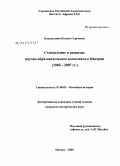 Кананыхина, Ксения Сергеевна. Становление и развитие научно-образовательного комплекса в Нигерии: 1960-2007 гг.: дис. кандидат исторических наук: 07.00.03 - Всеобщая история (соответствующего периода). Москва. 2009. 312 с.
