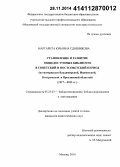 Сдобникова, Маргарита Юрьевна. Становление и развитие общедоступных библиотек в советский и постсоветский период: по материалам Владимирской, Ивановской, Костромской и Ярославской областей : 1917 - 2013 гг.: дис. кандидат наук: 05.25.03 - Библиотековедение, библиографоведение и книговедение. Москва. 2014. 215 с.