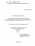 Довгяло, Валерий Казимирович. Становление и развитие органов милиции на территории Пермской губернии: Февраль 1917 - март 1921 гг.: дис. кандидат исторических наук: 07.00.02 - Отечественная история. Пермь. 2004. 296 с.