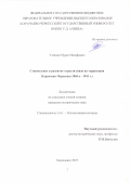 Узденов Мурат Манафович. Становление и развитие отрасли связи на территории Карачаево-Черкесии (1860-е-1941 г.): дис. кандидат наук: 00.00.00 - Другие cпециальности. Федеральный научный центр «Владикавказский научный центр Российской академии наук». 2025. 237 с.