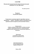 Рединская, Татьяна Викторовна. Становление и развитие партий и партийных систем в европейских странах в Новейшее время и российский опыт: сравнительный историко-политологический анализ: дис. кандидат исторических наук: 07.00.03 - Всеобщая история (соответствующего периода). Москва. 2006. 394 с.