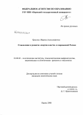 Красных, Марина Александровна. Становление и развитие "партии власти" в современной России: дис. кандидат политических наук: 23.00.02 - Политические институты, этнополитическая конфликтология, национальные и политические процессы и технологии. Пермь. 2008. 224 с.