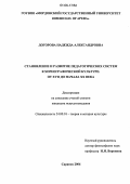Догорова, Надежда Александровна. Становление и развитие педагогических систем в хореографической культуре: от XVII до начала XX века: дис. кандидат искусствоведения: 24.00.01 - Теория и история культуры. Саранск. 2006. 211 с.