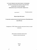 Жарова, Дарья Викторовна. Становление и развитие педагогической психологии в Великобритании в конце XIX века: дис. кандидат психологических наук: 19.00.01 - Общая психология, психология личности, история психологии. Москва. 2009. 196 с.