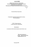 Савельева, Наталья Горгоньевна. Становление и развитие педагогической системы И.А. Соколянского: дис. кандидат педагогических наук: 13.00.01 - Общая педагогика, история педагогики и образования. Владимир. 2006. 219 с.