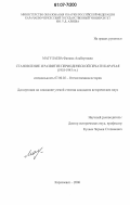 Магулаева, Фатима Альбертовна. Становление и развитие периодической печати Карачая: 1918-1943 гг.: дис. кандидат исторических наук: 07.00.02 - Отечественная история. Карачаевск. 2006. 250 с.