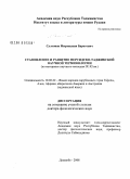 Султонов, Мирзохасан Баротович. Становление и развитие персидско-таджикской научной терминологии: на материале научного наследия IX-XI вв.: дис. доктор филологических наук: 10.02.22 - Языки народов зарубежных стран Азии, Африки, аборигенов Америки и Австралии. Душанбе. 2008. 323 с.