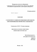 Чо Кю Юн. Становление и развитие поэтики изобразительности в послеоктябрьском творчестве В. Маяковского: дис. кандидат филологических наук: 10.01.01 - Русская литература. Москва. 2011. 201 с.
