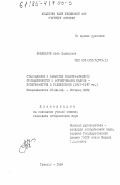 Бабаханов, Азиз Хамидович. Становление и развитие полиграфической промышленности и формирование кадров - полиграфистов в Узбекистане (1917-1937 гг.): дис. кандидат исторических наук: 00.00.00 - Другие cпециальности. Ташкент. 1984. 190 с.