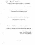 Кожевникова, Елена Владимировна. Становление и развитие проблематики семьи в отечественной социологии: дис. кандидат социологических наук: 22.00.01 - Теория, методология и история социологии. Саратов. 2005. 154 с.