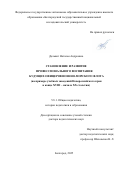 Дельвиг Наталья Андреевна. Становление и развитие профессионального воспитания будущих офицеров военно-морского флота (на примере учебных заведений Новороссийского края в конце XVIII – начале ХХ столетия): дис. доктор наук: 00.00.00 - Другие cпециальности. «Белгородский государственный национальный исследовательский университет». 2026. 401 с.