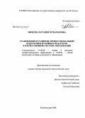 Мичеева, Нурания Мубараковна. Становление и развитие профессиональной подготовки музейных педагогов в отечественной системе образования: дис. кандидат педагогических наук: 13.00.08 - Теория и методика профессионального образования. Калининград. 2008. 231 с.
