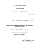Магомадова Мадина Хусеновна. Становление и развитие процесса алкилирования на грозненских НПЗ: дис. кандидат наук: 07.00.10 - История науки и техники. ФГБОУ ВО «Уфимский государственный нефтяной технический университет». 2021. 207 с.