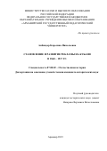 Анбиндер Каролина Николаевна. Становление и развитие рекламы на Кубани в 1860 – 1917 гг.: дис. кандидат наук: 07.00.02 - Отечественная история. ФГБОУ ВО «Кубанский государственный университет». 2019. 230 с.