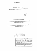 Громов, Михаил Дмитриевич. Становление и развитие романа в литературах Восточной Африки: дис. доктор филологических наук: 10.01.03 - Литература народов стран зарубежья (с указанием конкретной литературы). Москва. 2004. 299 с.