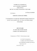 Пашаева, Зарема Юсуповна. Становление и развитие рыбной промышленности Дагестана (80-е годы XIX - 70-е годы XX вв.): история, опыт, проблемы: дис. кандидат исторических наук: 07.00.02 - Отечественная история. Махачкала. 2010. 160 с.