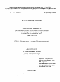 Локтев, Александр Евгеньевич. Становление и развитие санитарно-эпидемиологической службы Русской и Красной армий (1904 - 1945): дис. доктор медицинских наук: 07.00.10 - История науки и техники. Москва. 2005. 402 с.