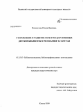 Исмагилова, Резеда Наилевна. Становление и развитие сети государственных детских библиотек в Республике Татарстан: дис. кандидат педагогических наук: 05.25.03 - Библиотековедение, библиографоведение и книговедение. Казань. 2009. 188 с.