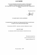 Гагацев, Тимур Александрович. Становление и развитие системы бюджетного контроля в субъектах Российской Федерации: дис. кандидат экономических наук: 08.00.10 - Финансы, денежное обращение и кредит. Ростов-на-Дону. 2007. 189 с.