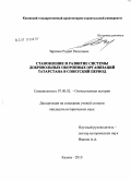 Зарипов, Радий Ринатович. Становление и развитие системы добровольных оборонных организаций Татарстана в советский период: дис. кандидат исторических наук: 07.00.02 - Отечественная история. Казань. 2010. 203 с.