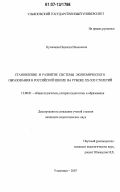 Кузнецова, Надежда Ильинична. Становление и развитие системы экономического образования в российской школе на рубеже XX - XXI столетий: дис. кандидат педагогических наук: 13.00.01 - Общая педагогика, история педагогики и образования. Ульяновск. 2007. 279 с.