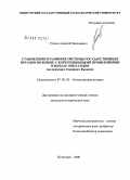 Гулько, Алексей Николаевич. Становление и развитие системы государственных органов по борьбе с коррупционными проявлениями в начале 1920-х годов: на примерах Северного Кавказа: дис. кандидат исторических наук: 07.00.02 - Отечественная история. Пятигорск. 2008. 187 с.