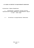 Коловангина, Марина Михайловна. Становление и развитие системы местной периодической печати Ненецкого национального округа в 1929 - 1940 годах: дис. кандидат исторических наук: 07.00.02 - Отечественная история. Архангельск. 2002. 190 с.